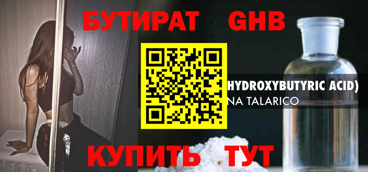 Бутират бутик Егорьевск