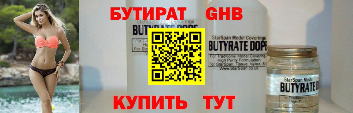 Бутират жидкий экстази  Вход с VPN  Егорьевск 