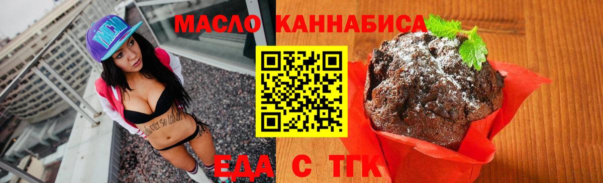 Егорьевск  Еда ТГК марихуана  Вход с VPN 