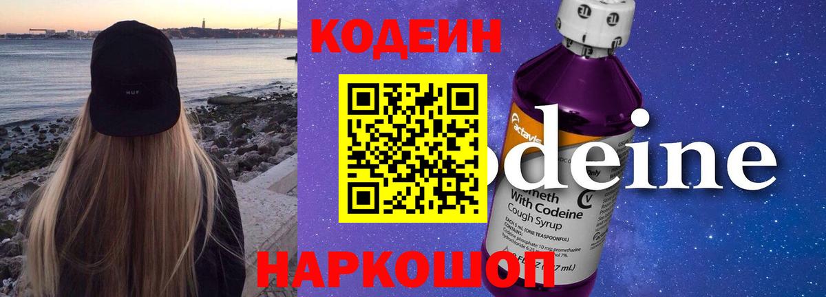 Codein Purple Drank Егорьевск