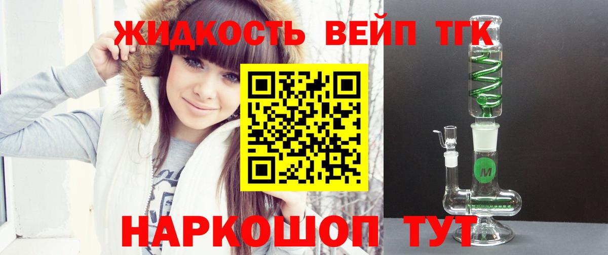 Дистиллят ТГК жижа Егорьевск